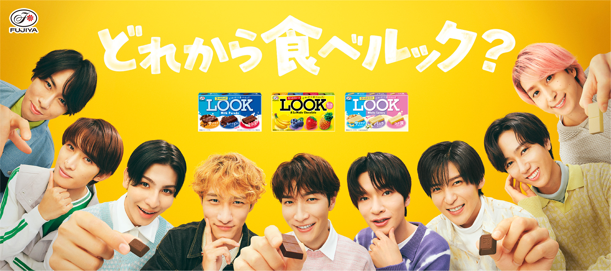 どれから食べルック？